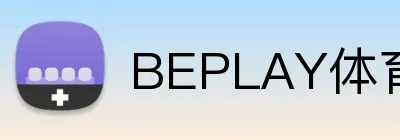 BEPLAY体育 Logo